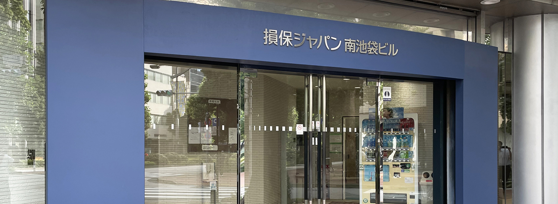 アクセス