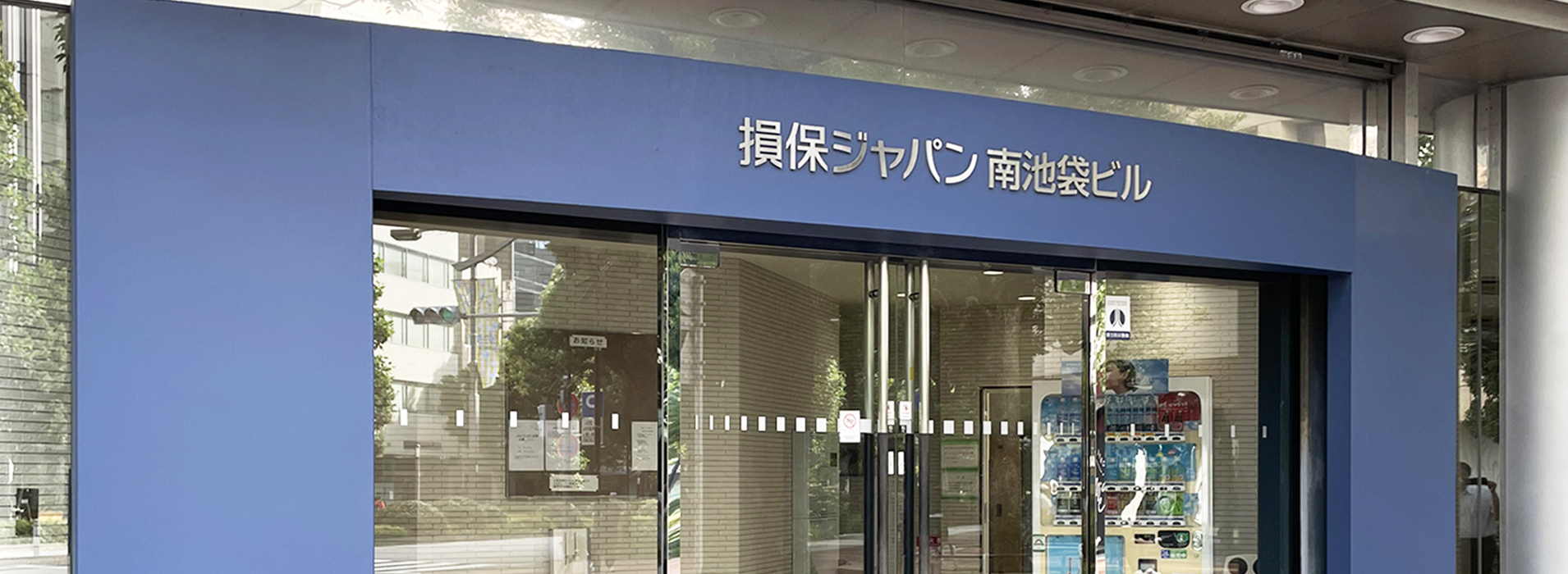 アクセス